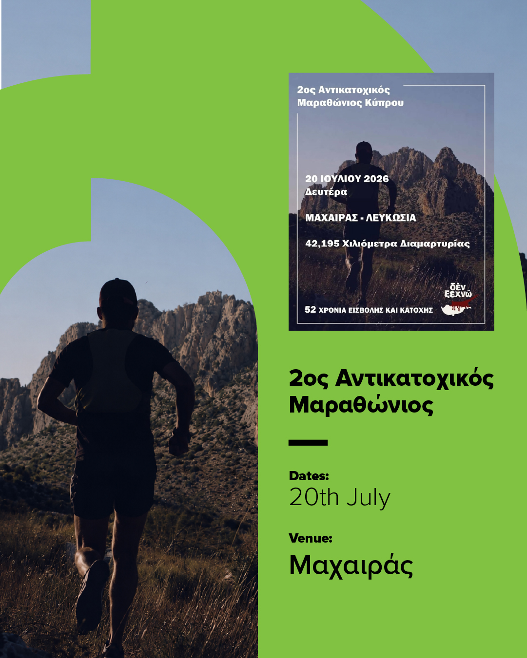2ος Αντικατοχικός Μαραθώνιος