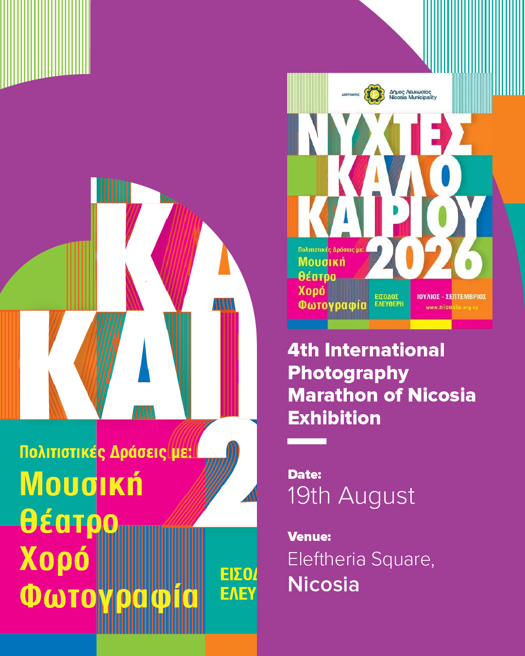 4th International Photography Marathon of Nicosia Exhibition