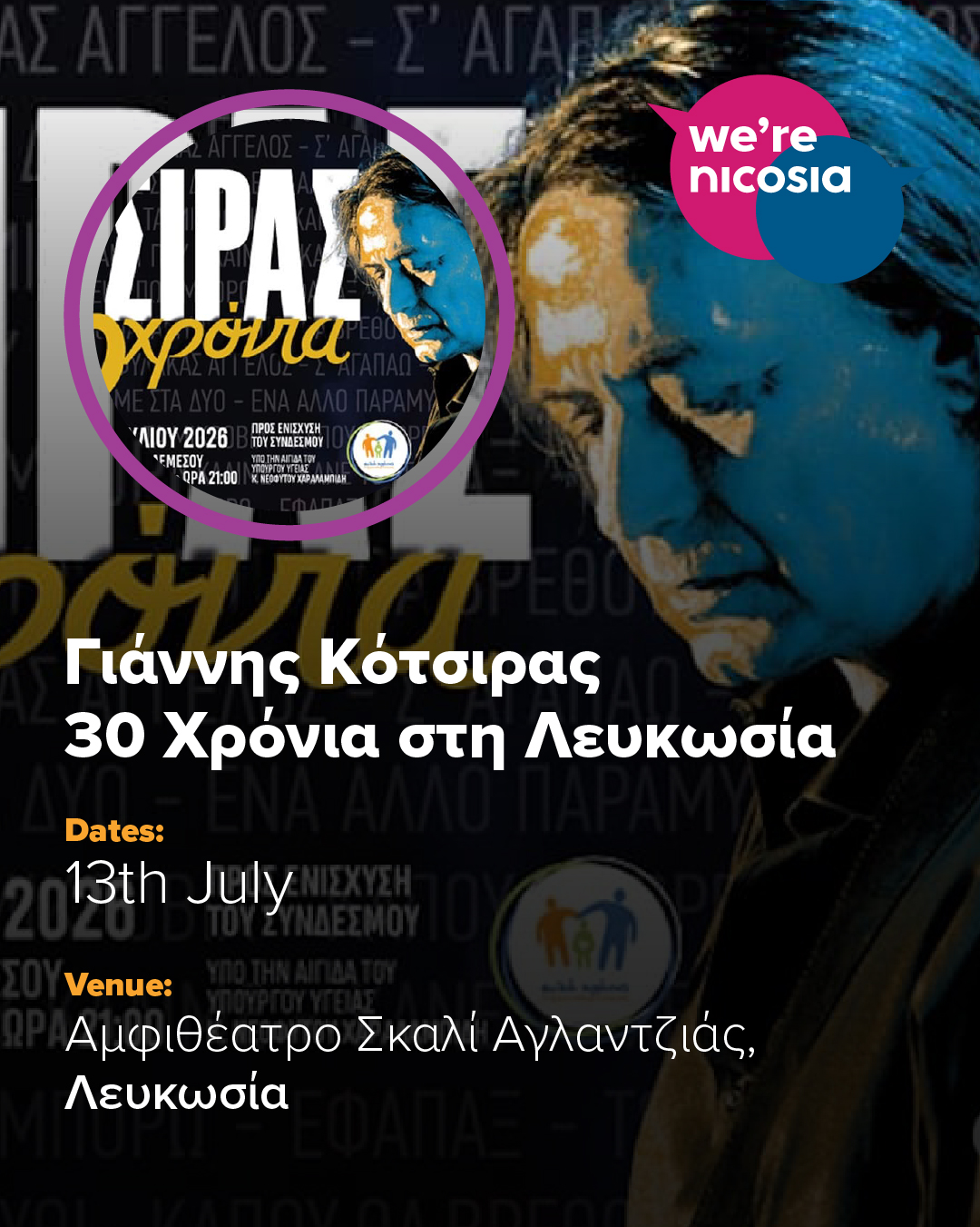 Γιάννης Κότσιρας 30 Χρόνια