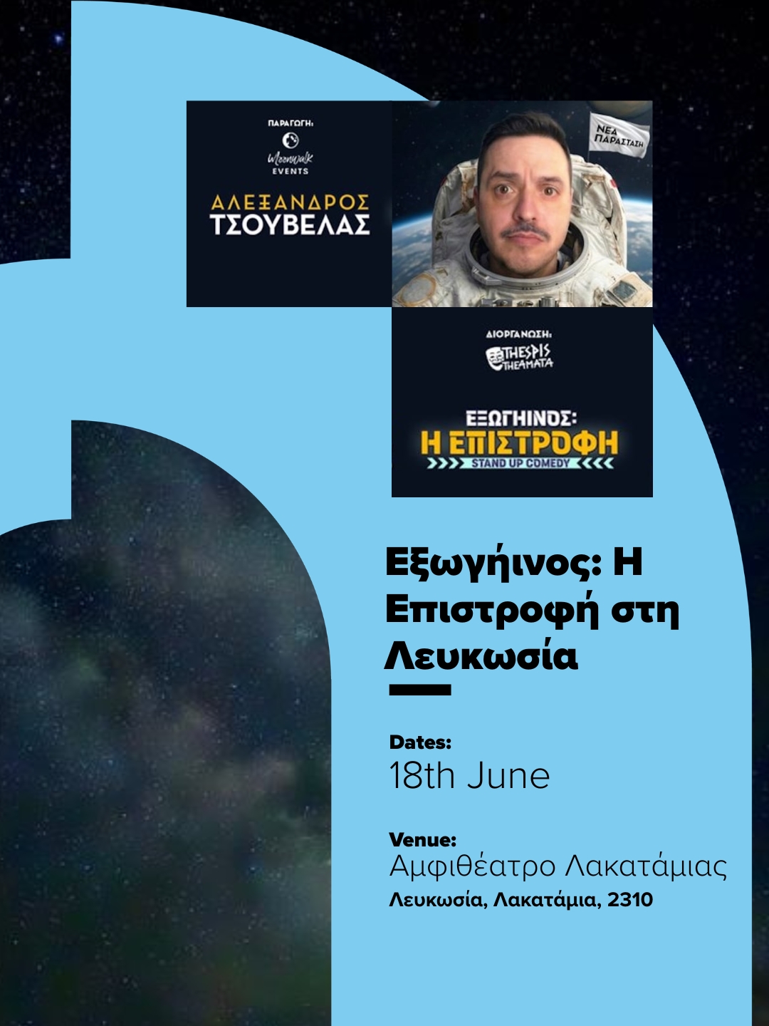 Εξωγήινος: Η Επιστροφή στη Λευκωσία